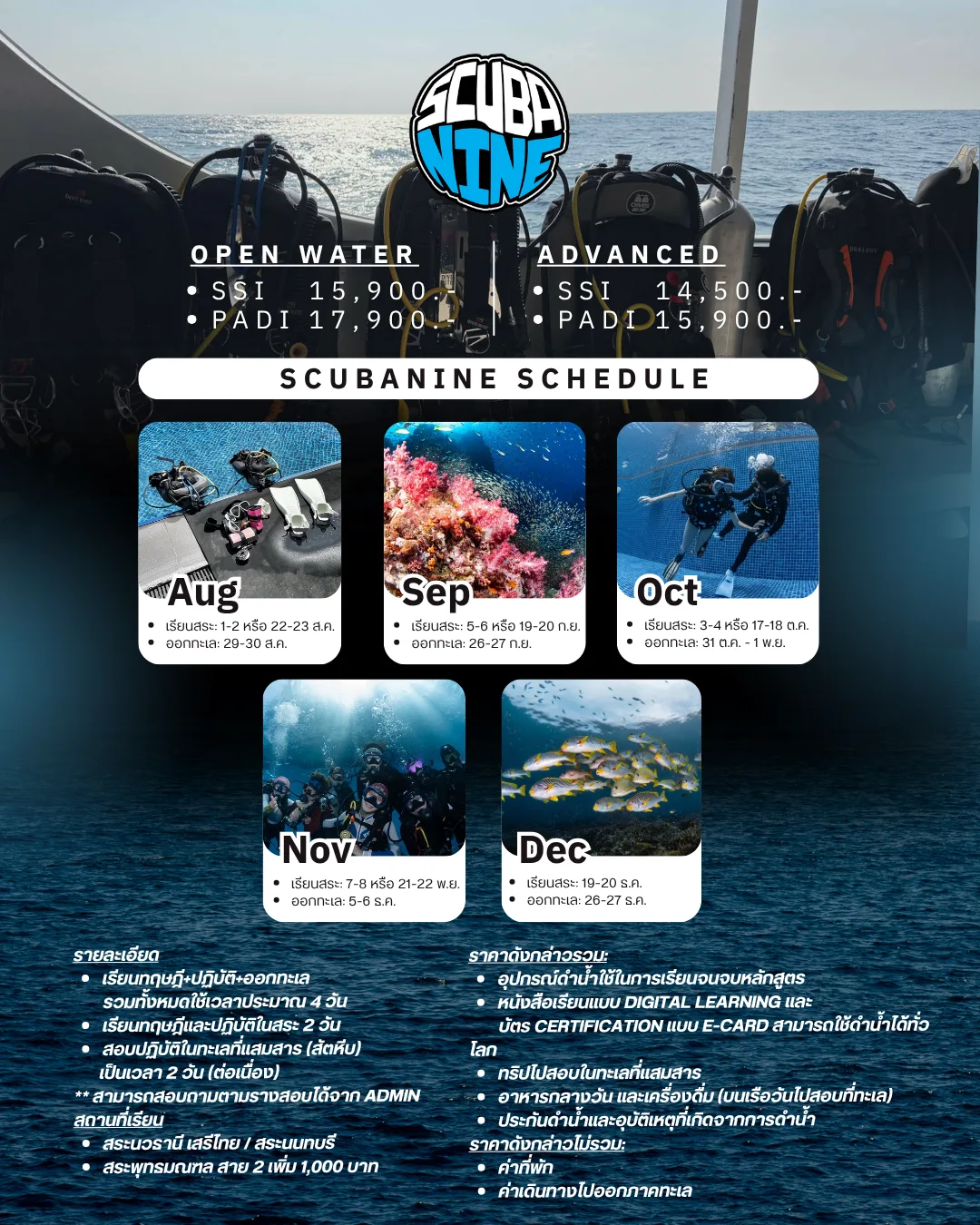 Open Water Diver — คอร์สดำน้ำสำหรับผู้เริ่มต้น